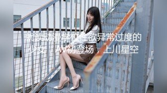  我也想去探花03.08 女神节约操美乳翘臀极品女神炮友