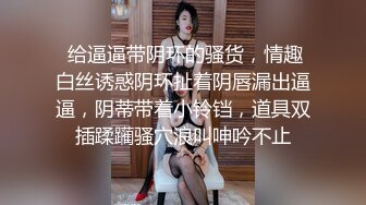 《极品反差淫妻私拍》模特身材一字马极品娇妻【性爱猫】订阅视图2，魔鬼身材喜欢露出喜欢淫乱剧情PTGF第一次尝试 (12)