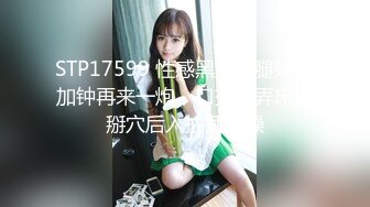 STP17599 性感黑丝长腿妹子加钟再来一炮，口交舔弄床边掰穴后入抽插猛操