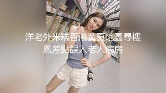 【性爱淫妻??重磅推荐】最新精品良家淫妻性爱泄密甄选 粉嫩鲍鲍只为你大屌疯狂 贵在真实 完美露脸 高清720P版