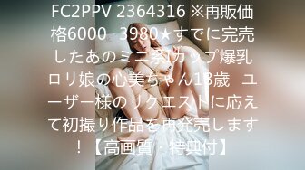 FC2PPV 2364316 ※再販価格6000⇒3980★すでに完売したあのミニ系Iカップ爆乳ロリ娘の心美ちゃん18歳♥ユーザー様のリクエストに応えて初撮り作品を再発売します！【高画質・特典付】