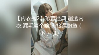 【新片速遞】 风骚人妻露脸跟小哥激情啪啪，比男人都主动，从上给小哥舔到下好骚啊，让小哥吃奶抠逼各种抽插爆草浪叫不止