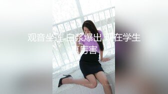 专约少女萝莉大神『唐伯虎』❤️极品艺校舞蹈系女神 身材一级棒花季美少女，打开性感白丝大长腿 看大肉棒操自己小嫩穴