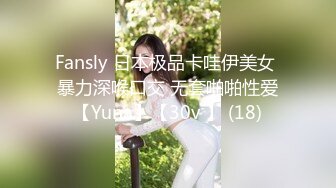 Fansly 日本极品卡哇伊美女 暴力深喉口交 无套啪啪性爱【Yuna】【30v 】 (18)