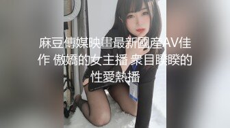 ✿白嫩小可爱✿超白嫩美女穿上半透明旗袍后无套抽插，结尾内射，看精液流出，身材极品，外表清纯靓丽床上风骚