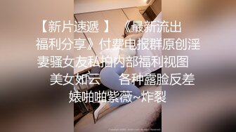 《百度云泄密》几十万人追踪的IG大奶网红极品私密视讯被曝光 (1)