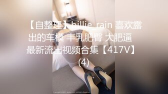 气质漂亮模特小轩被冒牌导演骗到酒店试镜捆绑私拍潜规则吹箫吃屌被按摩棒搞到大声呻吟