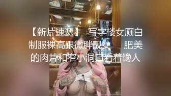 山西长治玩D奶妹子，可sm交换3p