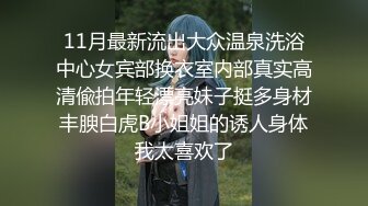 《精品⭐推荐》喜欢自慰的反差婊极品蜜桃臀M娘自拍不雅视图，露出炮机SP捆绑被炮友搞的淫水声清脆