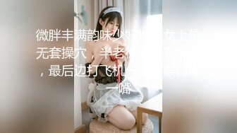 《反差网红?订阅福利》露脸才是王道！万人追踪OnlyFans魔鬼身材巨乳混血女神【Ellaox】不健康私拍视图流出