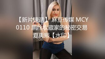 冷傲防疫先锋女神 爆裂黑丝的!