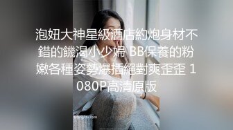 【新片速遞】 和小姨子偷情❤️妹妹：过几天我就要回单位了，姐 我的假期快结束了，你正好和姐夫过二人世界了 姐姐：多住一段时间呗！