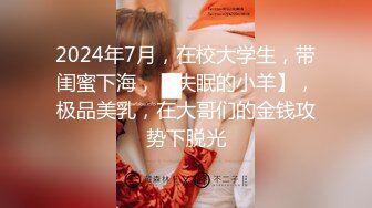 《极品TP魔手外购》女人坑女人系列！渣女真实偸拍宿舍姐妹露点不雅行为视频换钱~波霸女给大奶子做抹油拍打保养 (4)