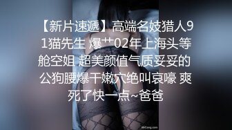 【干净利速】3000网约兼职车模女神温婉可人，没想到今夜遇到打桩机，花式啪啪陶醉表情一览无余