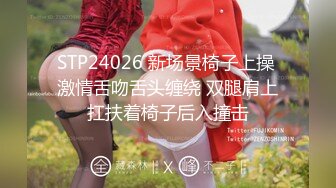 STP24026 新场景椅子上操 激情舌吻舌头缠绕 双腿肩上扛扶着椅子后入撞击