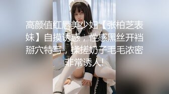 高颜值红唇美少妇【张柏芝表妹】自摸诱惑，性感黑丝开裆掰穴特写，揉搓奶子毛毛浓密非常诱人!