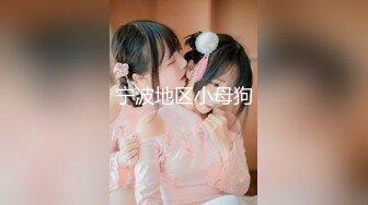 【OnlyFans】逃亡JJ爱KK，狂干群P，大型淫乱场面，两人真实夫妻，女的身材超级棒，群p的场面太过震撼 127