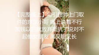  一线天无毛馒头逼，80斤新人面罩小妹，娇小身材美穴肥臀，第一视角被狂干抽插