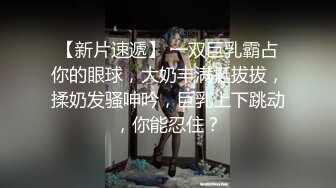 巨乳多情少妇 身材丰满 道具自慰 抠逼吃鸡好爽 被男友狠草 乖乖骑乘声音很好听 超淫荡 白浆流了很多 (4)