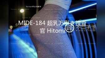 MIDE-184 超乳万引き捜査官 Hitomi