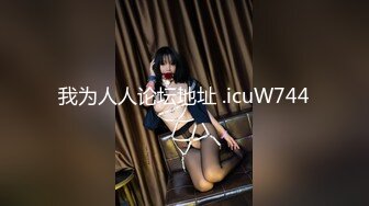 某幼教老师【幼湿】上课跳蛋塞逼~户外游乐园公厕玩弄阴穴~特写道具假屌插逼~相当刺激！【49v】 (14)