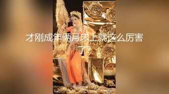 猛料私房大神最新流出《精品厕拍》女厕偷拍J校学院女学员们如厕都是高级好穴 (2)