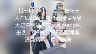 【丝袜美腿系列】长屌哥无套爆操黑丝欲望妞 小骚货毛密水多欲望强 必须这样操她才能满足 干的白浆肆意全是水