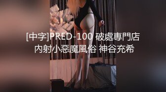 [中字]PRED-100 破處專門店 內射小惡魔風俗 神谷充希