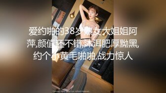 爱约啪的38岁熟女大姐姐阿萍,颜值还不错,沐洱肥厚黝黑,约个小黄毛啪啪,战力惊人