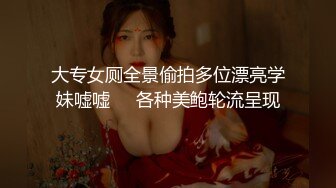 大专女厕全景偷拍多位漂亮学妹嘘嘘❤️各种美鲍轮流呈现