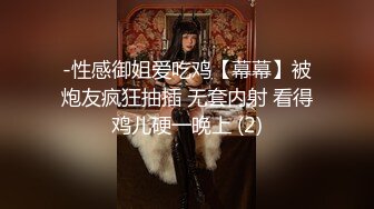 【新片速遞】 《叔嫂乱伦》大哥外出饮酒作乐❤️我深夜潜入闺房照顾嫂子