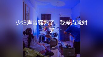 少妇声音骚死了，我差点就射了