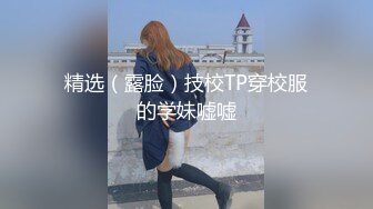 一看戴眼镜就知道不简单！广西师范大学 杨心莹 撕破丝袜向瓜友们展示自己的小嫩穴