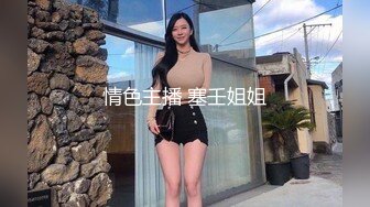 ⚫️⚫️情趣酒店真实偸拍男女同事开房偸情，进屋先研究性爱椅如何使用，洗干净后激情互舔骚女上位很疯狂胡言乱语