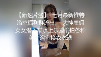 约操女大学生有点微胖主动送上门白草谁不草