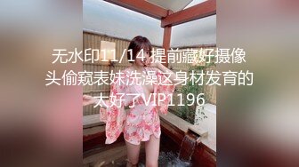 无水印11/16 浓妆艳抹爱戴着肛塞骑乘的熟女先自慰再骑马爽爆内射VIP1196