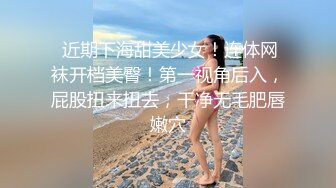 高颜值反差女神 性爱视频泄密惨遭网爆 上面深喉下面潮吹内射！