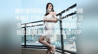 《宅男重磅福利》微博推_特网_红尤物身材极品巨乳小美女【奶喵九_九酱】收_费福利自拍~揉奶掰穴打P样样精通 (1)