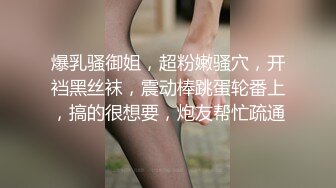 NTR淫妻大神『拨乱反正夫妻』看着媳妇被肏得浪声浪语，语无伦次，老公一边记录并情不自禁地喘着粗气 美轮美奂