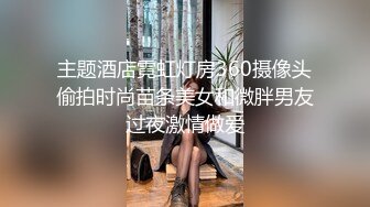 【极品反差婊】❤️浙江杭州调教双胞胎学生】❤️说服老婆跟我一起，调教一对双胞胎学生，让老婆看着我操别的女人！