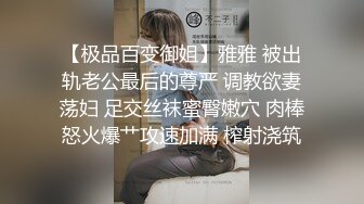 不做万人追淑女却要做金主的小母狗，女神【uares】被土豪爸爸圈养各种调教