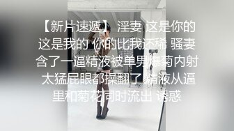 重磅9月福利⑥万人求购推特反差婊顶级绿帽【嫂子爱露出】户外废弃楼房野战 4P 大街上全裸紫薇