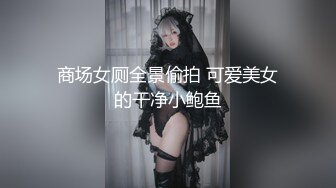 8-31鸭哥今天约的妹子虽然有纹身但是很温柔，让大屌操舒服了，主动要求无套