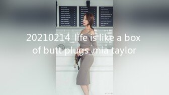 20210214_life is like a box of butt plugs_mia taylor