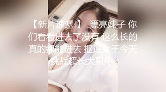 【新片速遞】  这个高挑御姐真实女神啊 黑丝白嫩大长腿充满骚骚韵味 看了就想搞她，缠绕迎合揉捏品尝美乳啪啪进出搞穴射[1.55G/MP4/27:06]