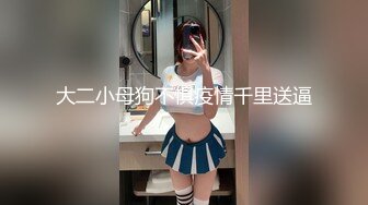 顶级玩女推特SM调教大神【云舒S】私拍，圈养各种妹子日常多种方式SP虐阴侮辱责罚刺激感十足 (19)