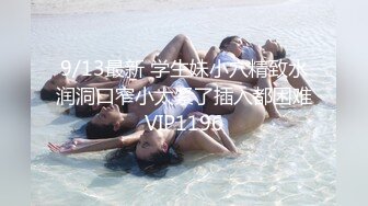 9/13最新 学生妹小穴精致水润洞口窄小太紧了插入都困难VIP1196