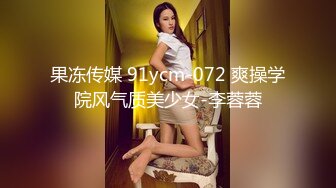 杏吧&amp;星空无限传媒联合出品国产AV佳作『妻子的好闺蜜-2』闺蜜的性爱报复-程雨沫 瑶贝