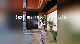  反差小骚货魔鬼身材女神ChineseBunny酒店落地窗前被爸爸后入 好羞耻好刺激