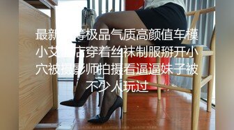 美女老师上门补课被猥琐家长下药迷翻换上黑白丝袜轮流玩 (2)